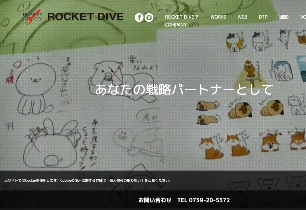 ROCKET DIVE株式会社の公式サイトのファーストビュー