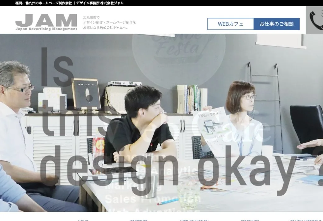 株式会社ジャムの公式サイトのファーストビュー