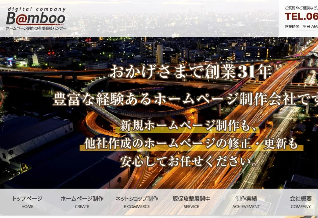 有限会社バンブーの公式サイトのファーストビュー