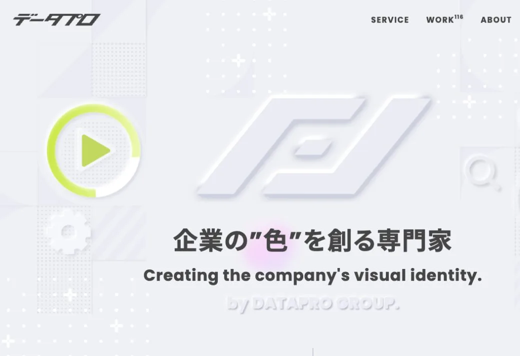 有限会社データプロの公式サイトのファーストビュー