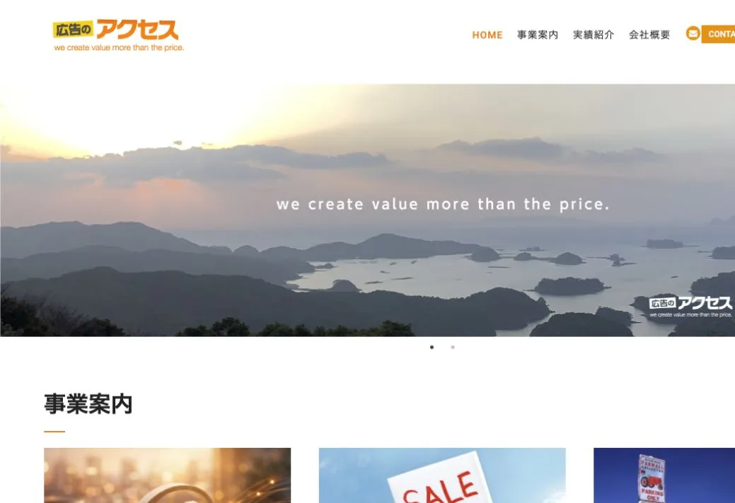 株式会社広告のアクセスの公式サイトのファーストビュー