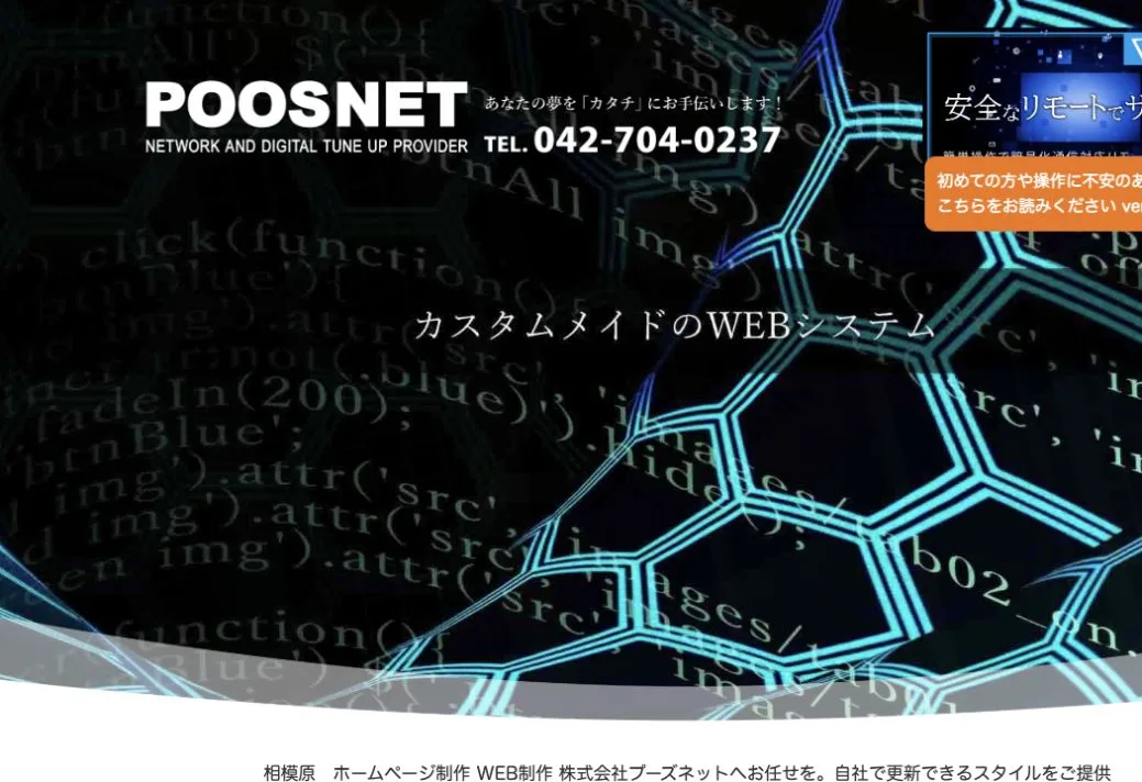 株式会社プーズネットの公式サイトのファーストビュー