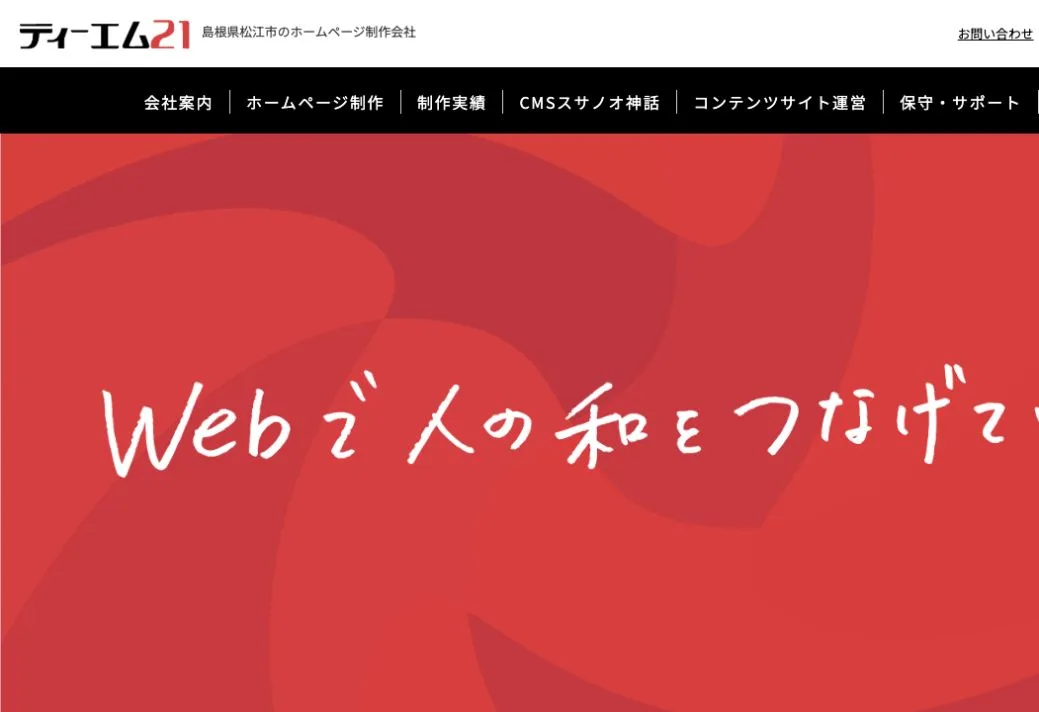 株式会社ティーエム21の公式サイトのファーストビュー
