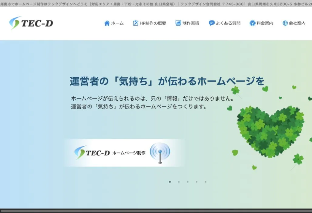 テックデザイン合同会社の公式サイトのファーストビュー