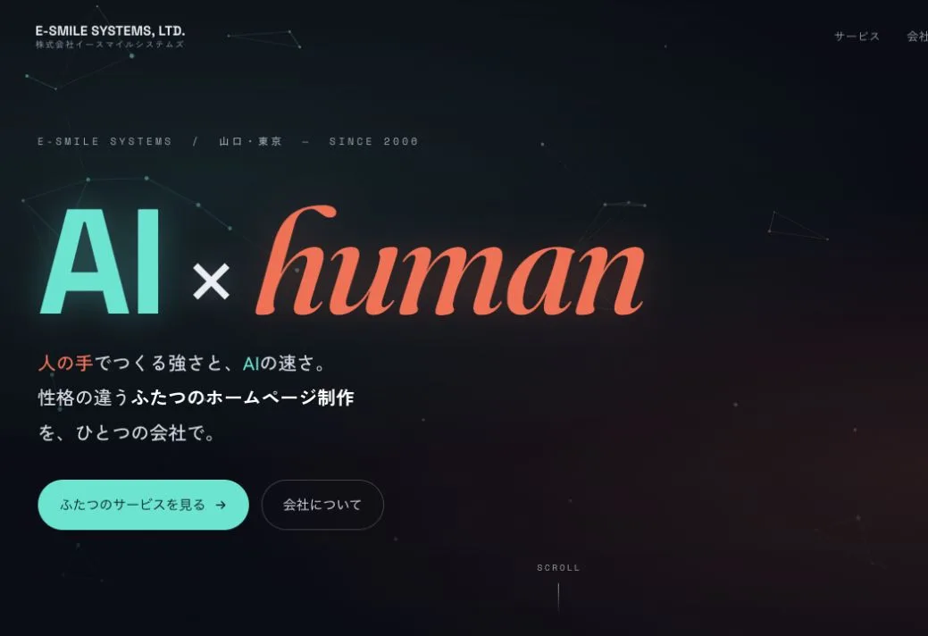 株式会社イースマイルシステムズの公式サイトのファーストビュー