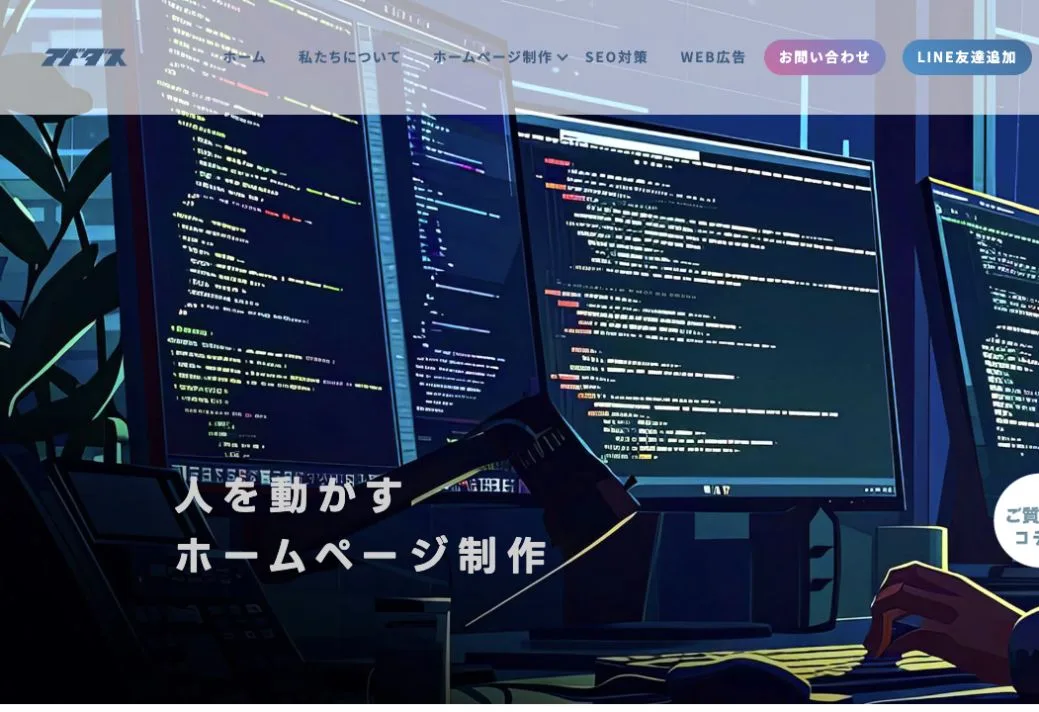 株式会社アドダスの公式サイトのファーストビュー