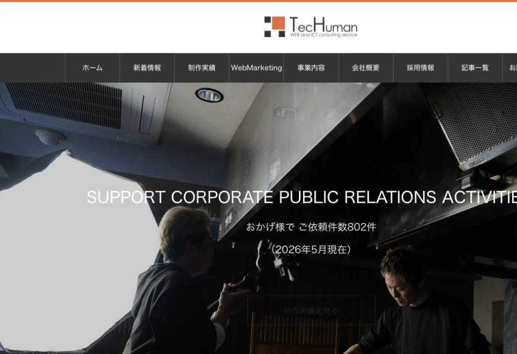株式会社テックヒューマンの公式サイトのファーストビュー