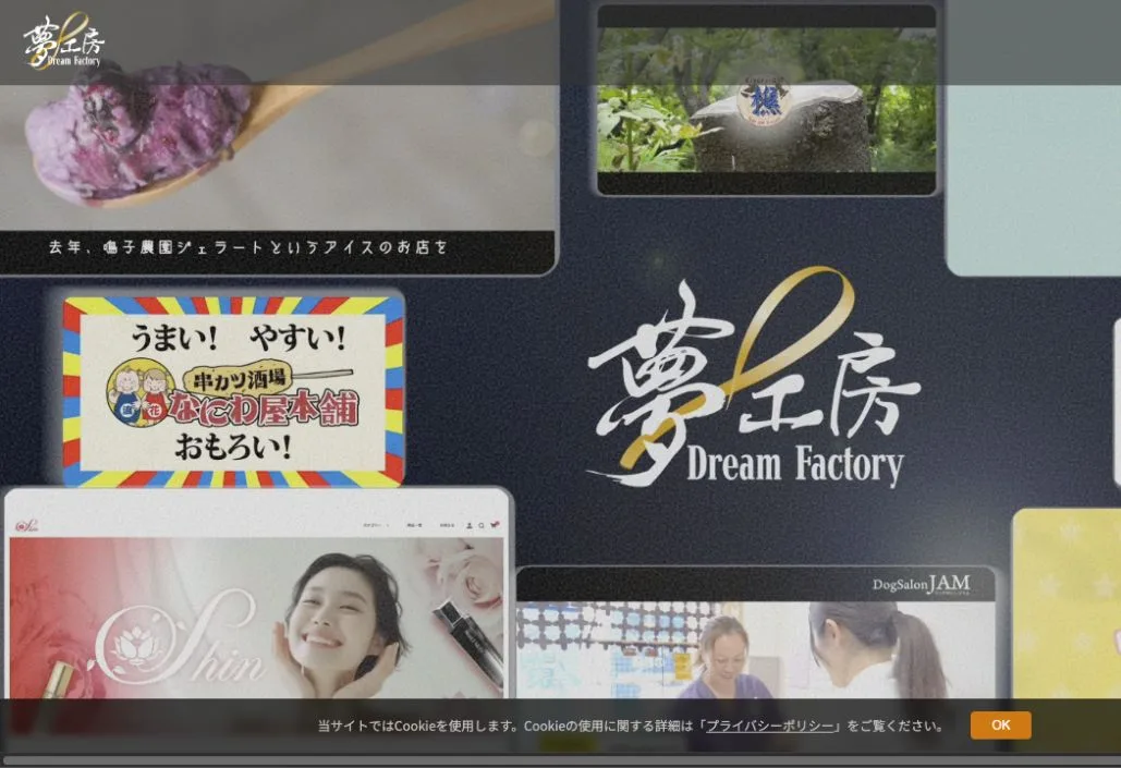 株式会社夢工房の公式サイトのファーストビュー