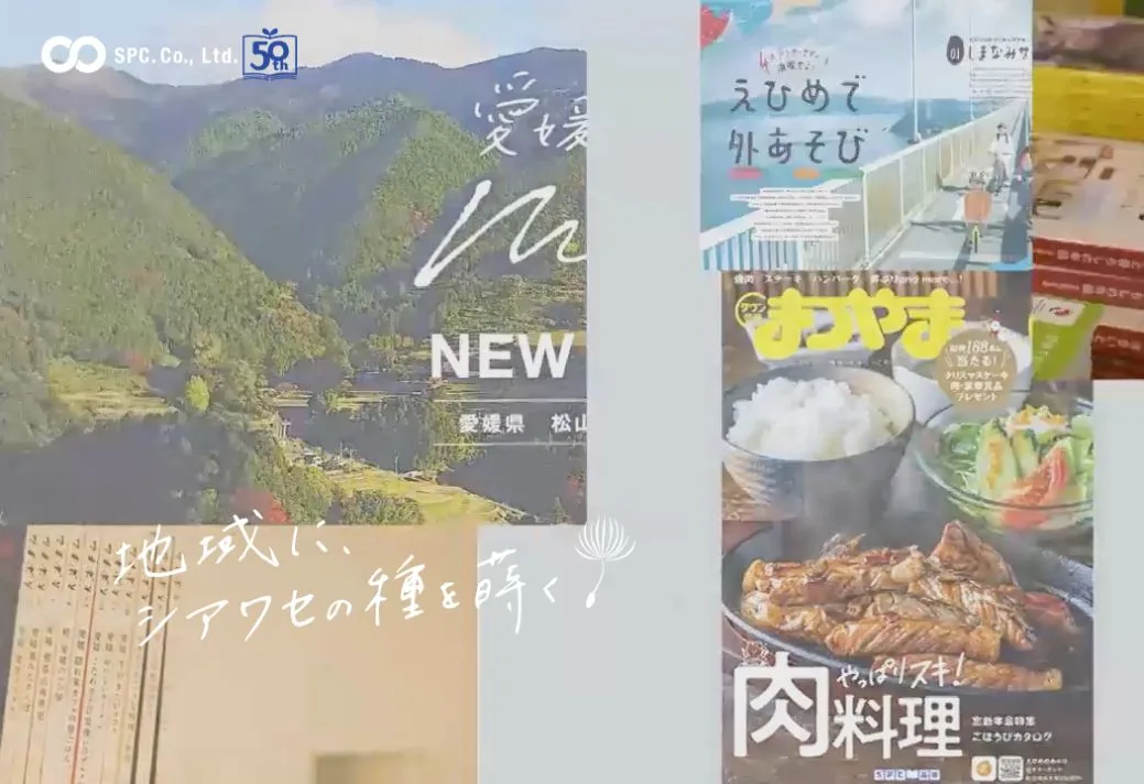 株式会社エス・ピー・シーの公式サイトのファーストビュー