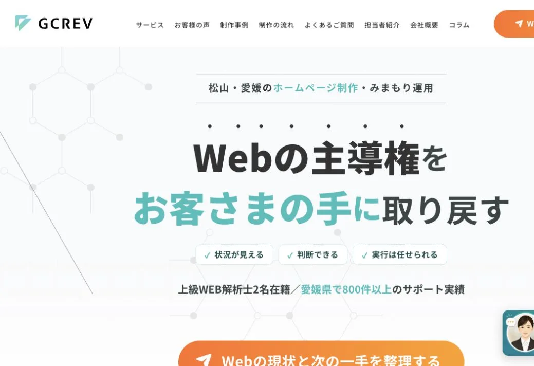 株式会社ジィクレブの公式サイトのファーストビュー