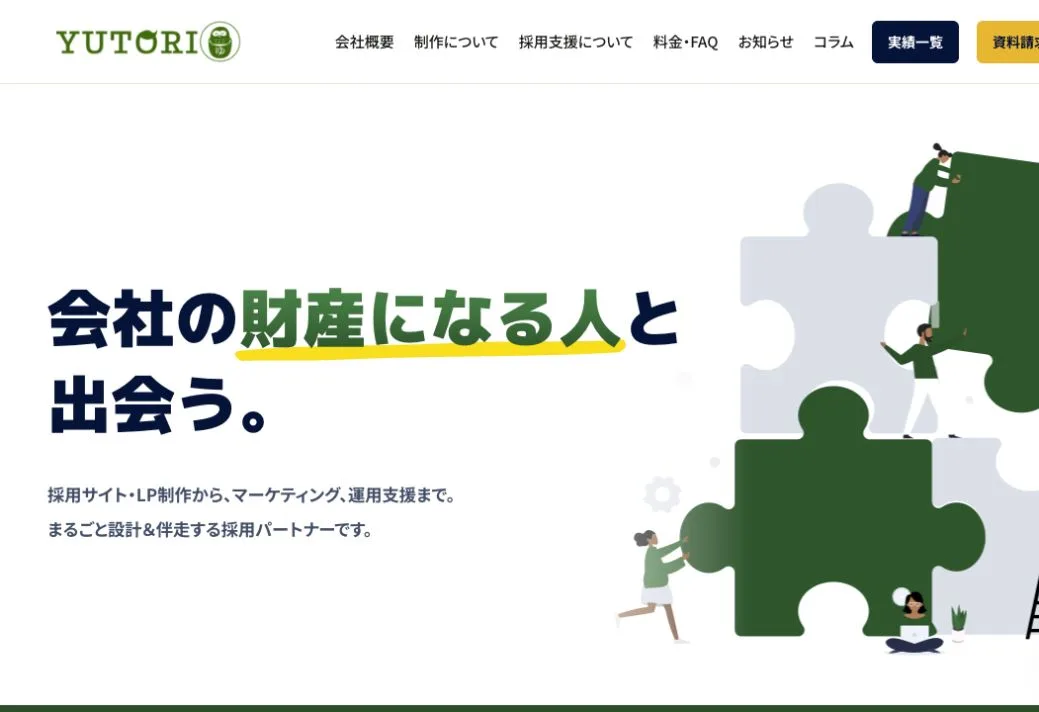 株式会社YUTORIの公式サイトのファーストビュー