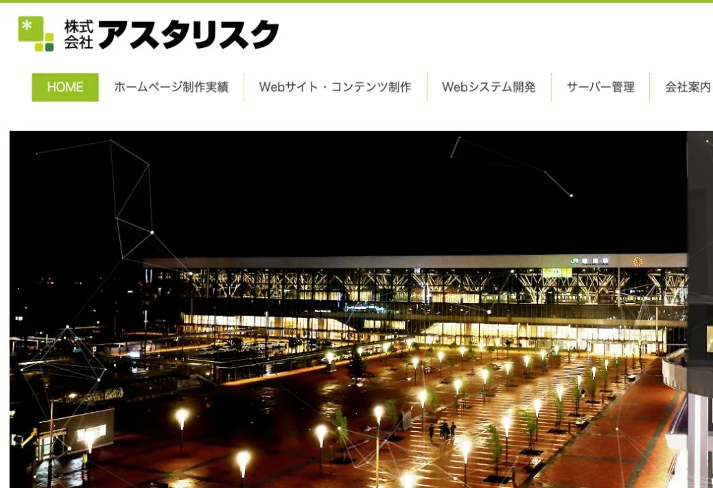株式会社アスタリスクの公式サイトのファーストビュー