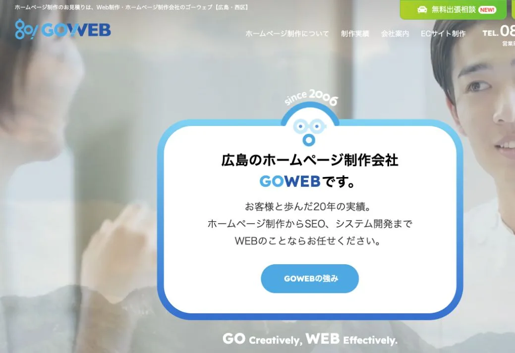 株式会社GOWEBの公式サイトのファーストビュー