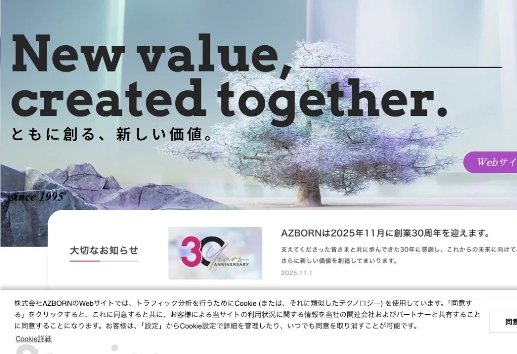 株式会社AZBORNの公式サイトのファーストビュー