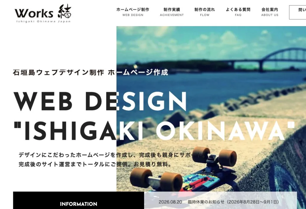 Works結の公式サイトのファーストビュー