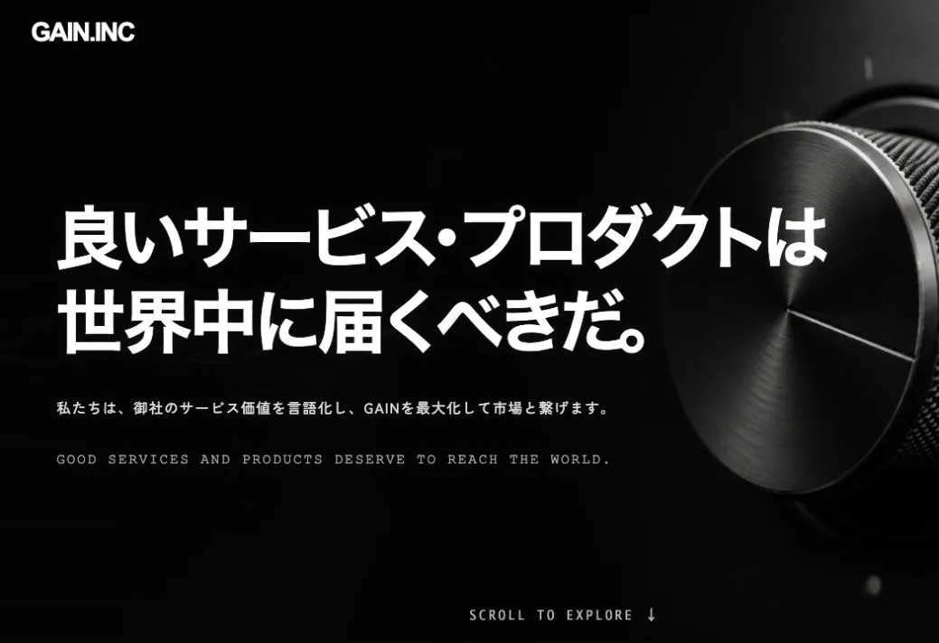 株式会社GAINの公式サイトのファーストビュー