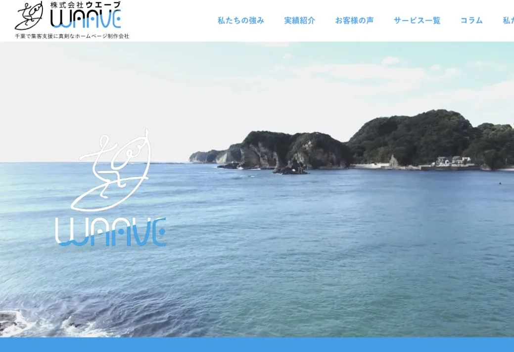 株式会社WAAVEの公式サイトのファーストビュー