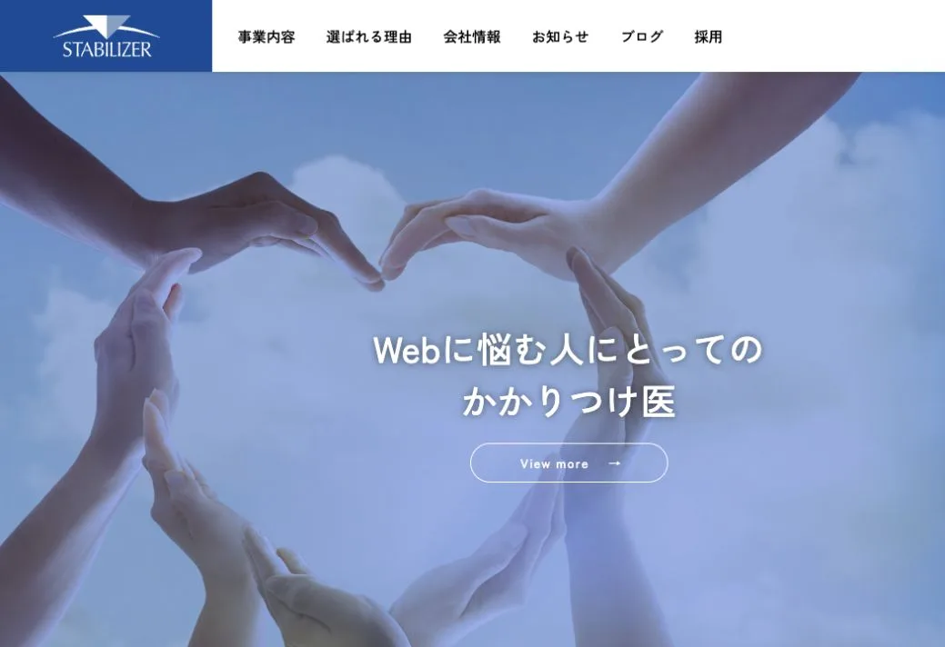 株式会社スタビライザーの公式サイトのファーストビュー