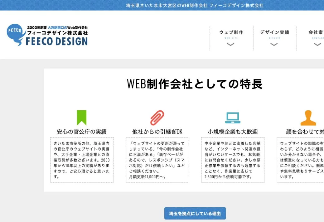 フィーコデザイン株式会社の公式サイトのファーストビュー