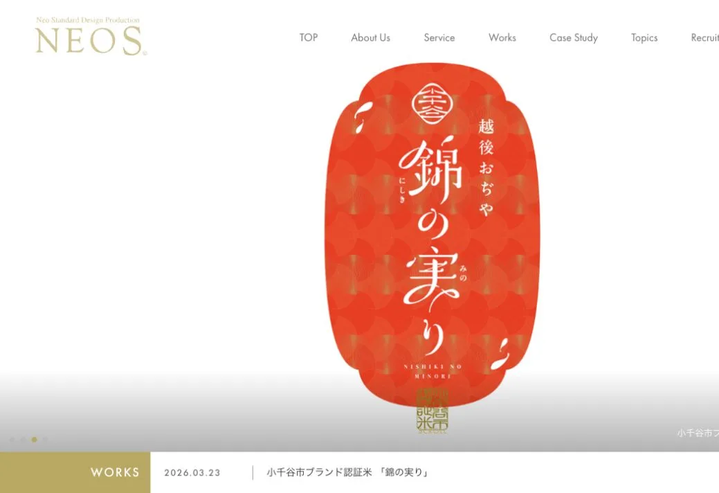 株式会社ネオスの公式サイトのファーストビュー