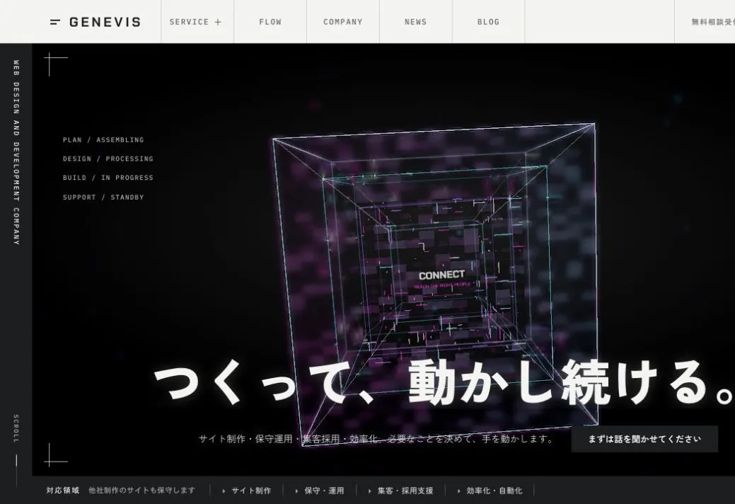 ジェネヴィスパートナーズ株式会社の公式サイトのファーストビュー