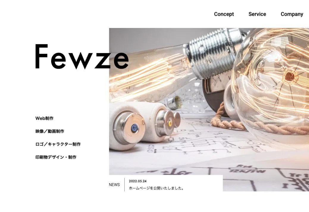 株式会社Fewzeの公式サイトのファーストビュー