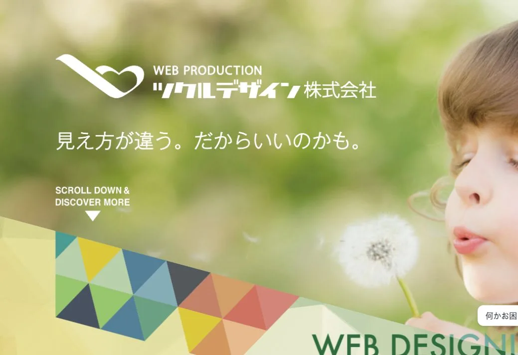 ツクルデザイン株式会社の公式サイトのファーストビュー