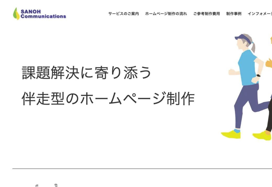 株式会社サンオーコミュニケーションズの公式サイトのファーストビュー