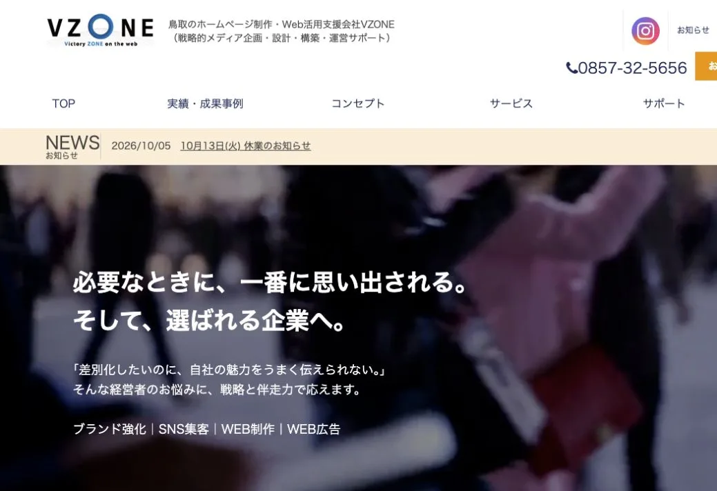 株式会社日本海プラザ(VZONE事業部)の公式サイトのファーストビュー