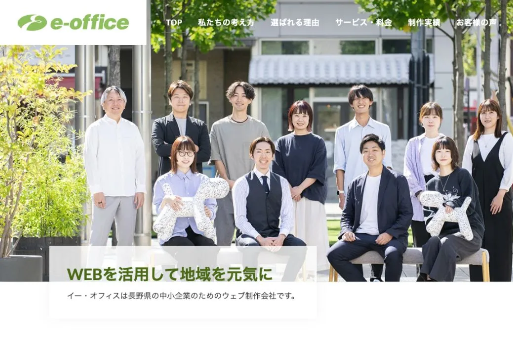 有限会社イー・オフィスの公式サイトのファーストビュー