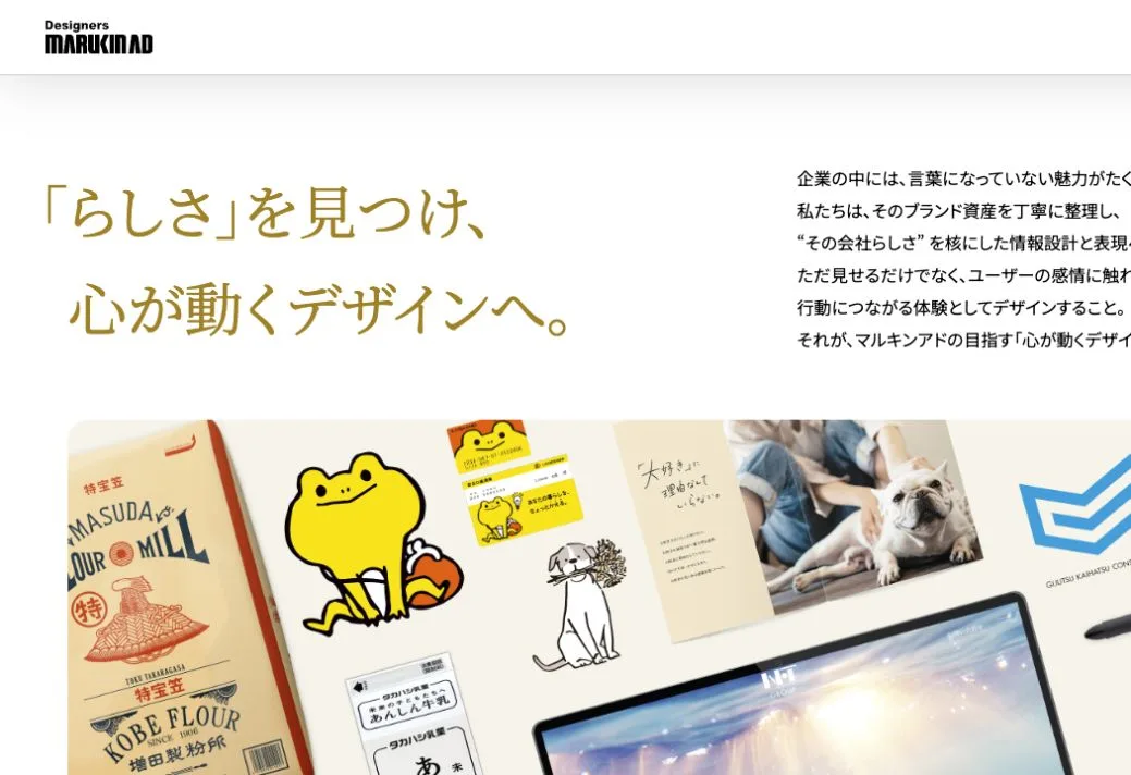 マルキンアド株式会社の公式サイトのファーストビュー