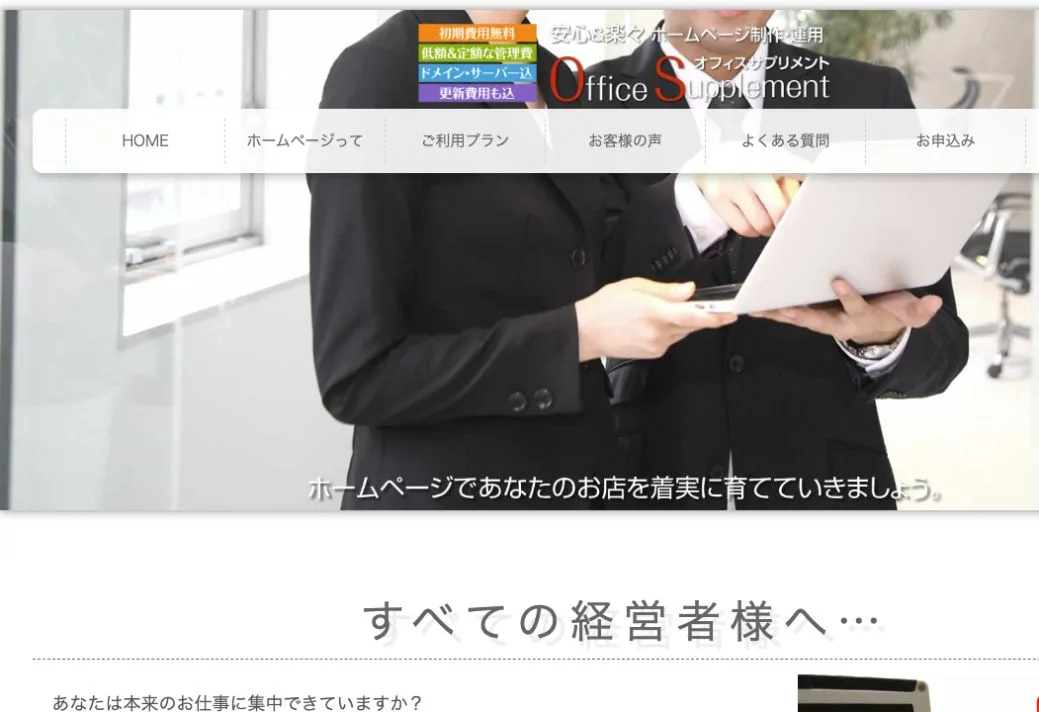 株式会社オフィスサプリメントの公式サイトのファーストビュー