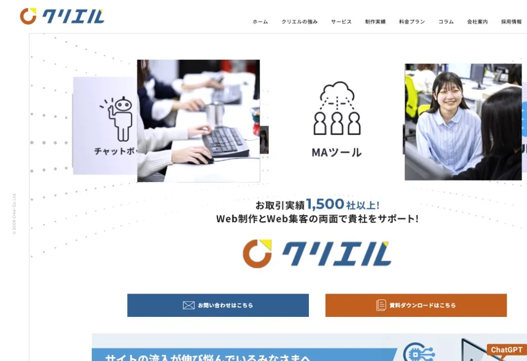 株式会社クリエルの公式サイトのファーストビュー