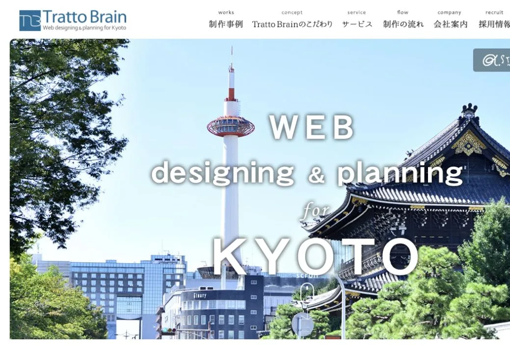 株式会社Tratto Brainの公式サイトのファーストビュー