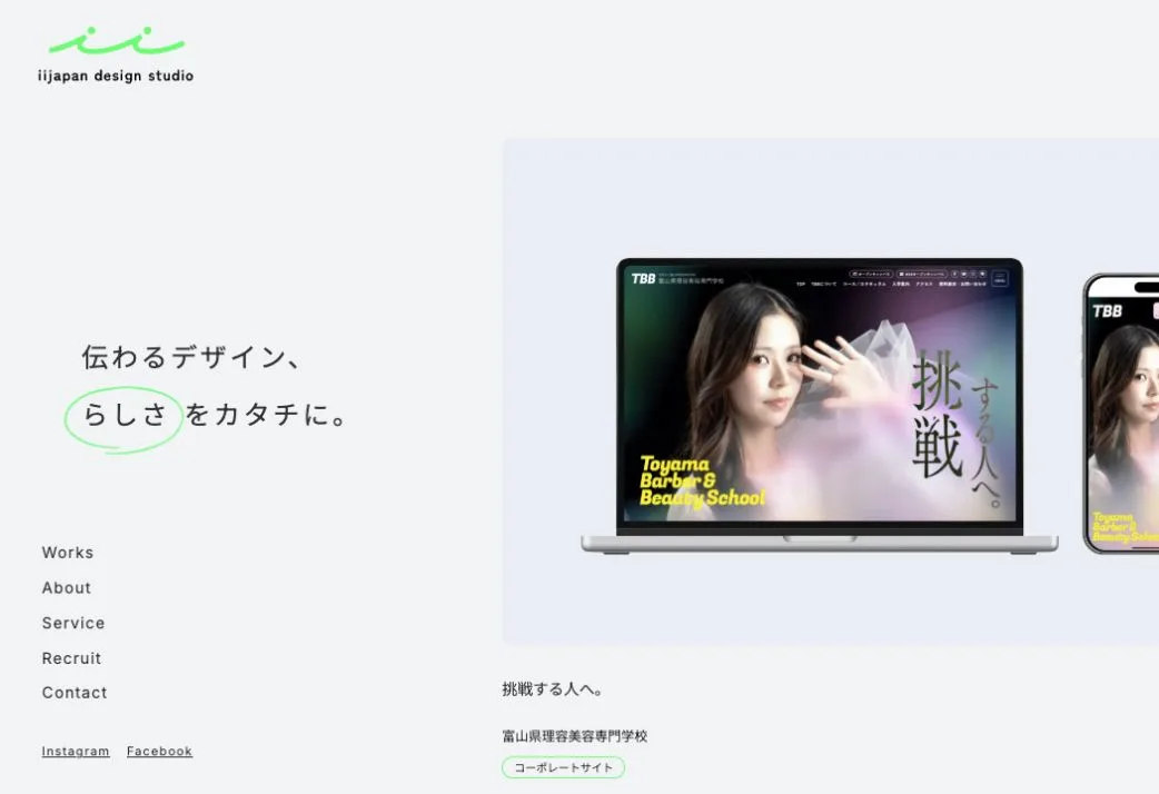 株式会社アイアイ・ジャパンの公式サイトのファーストビュー