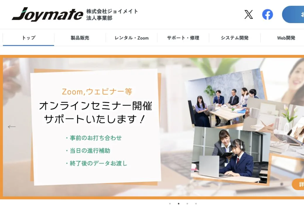 株式会社ジョイメイトの公式サイトのファーストビュー