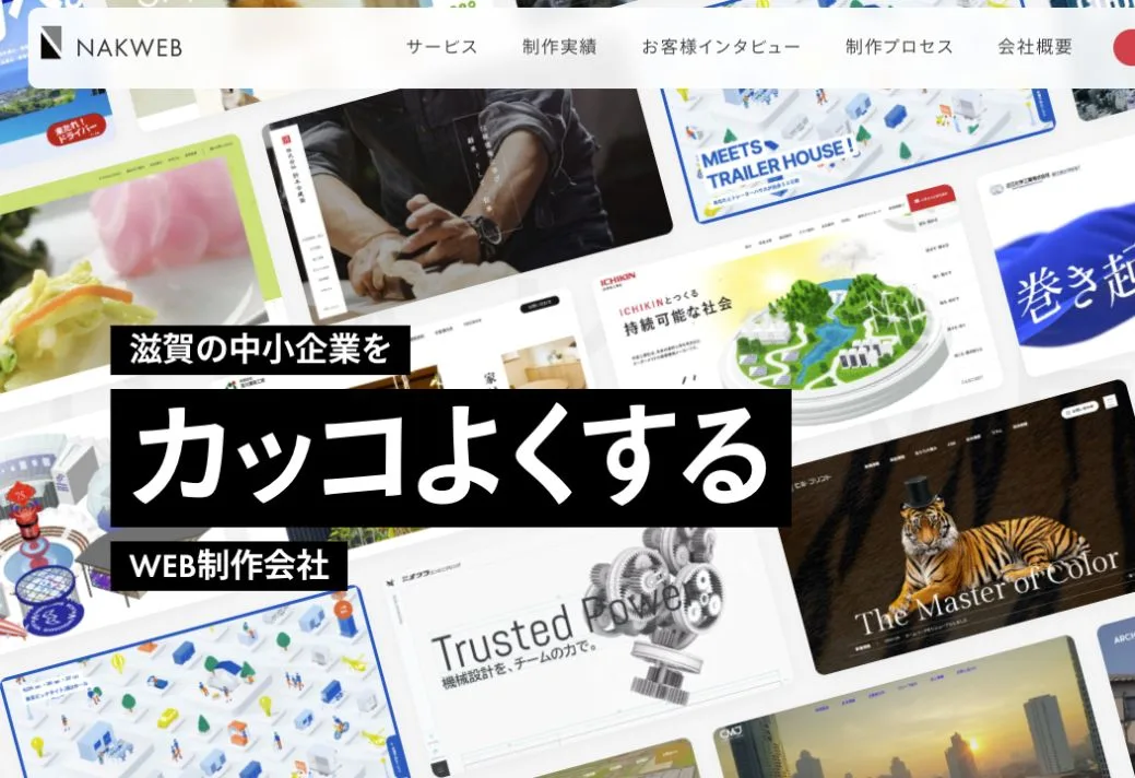 株式会社ナックウェブの公式サイトのファーストビュー