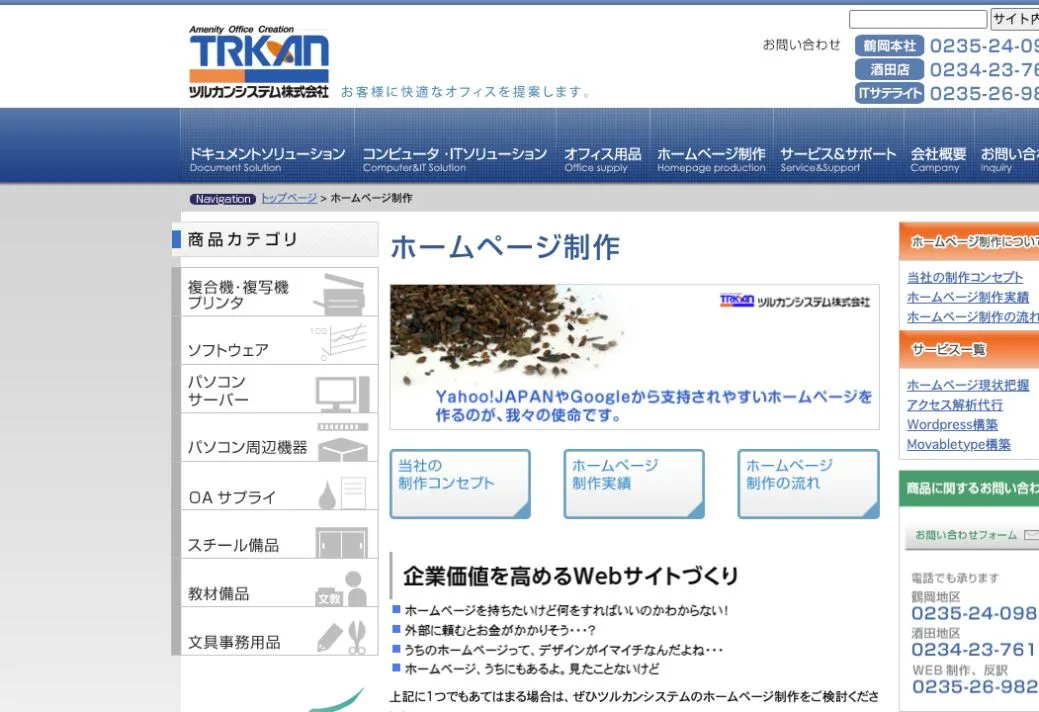ツルカンシステム株式会社の公式サイトのファーストビュー