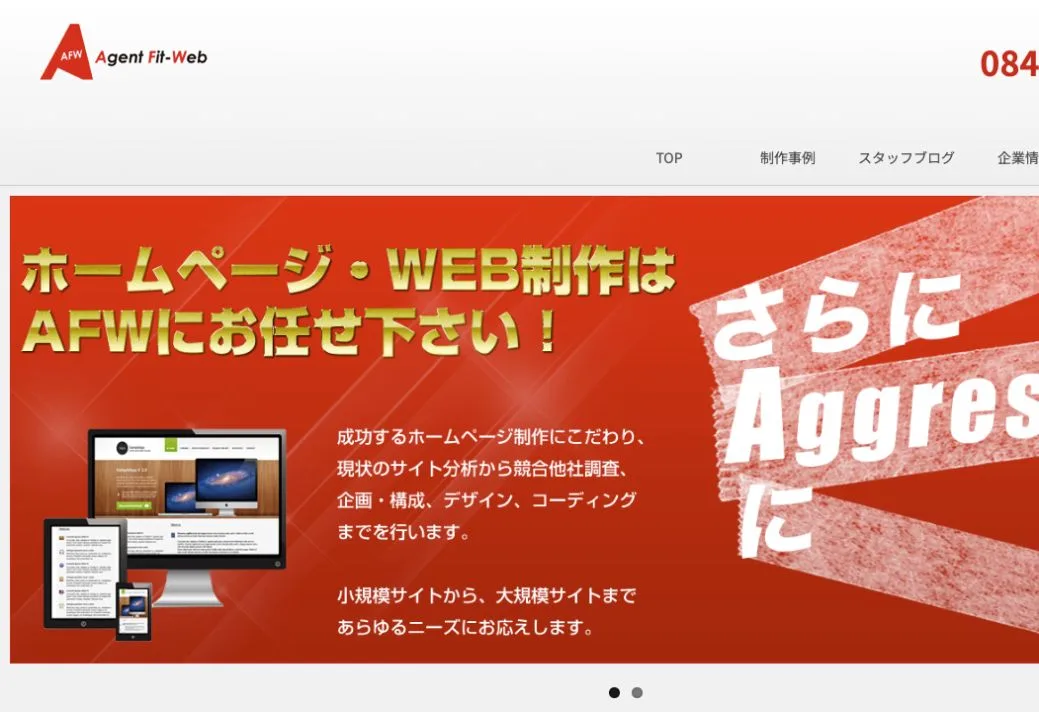 株式会社AFWの公式サイトのファーストビュー