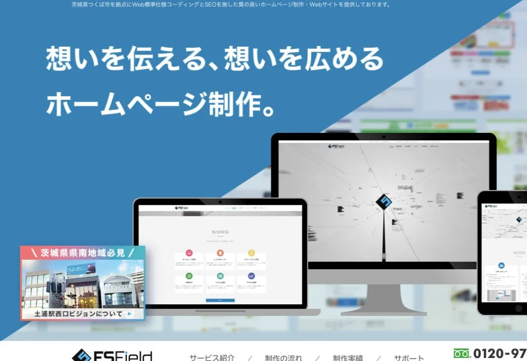 株式会社エフズフィールドの公式サイトのファーストビュー