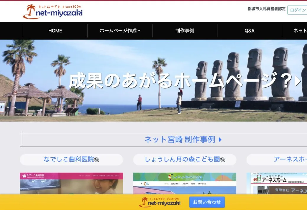 ネット宮崎合資会社の公式サイトのファーストビュー