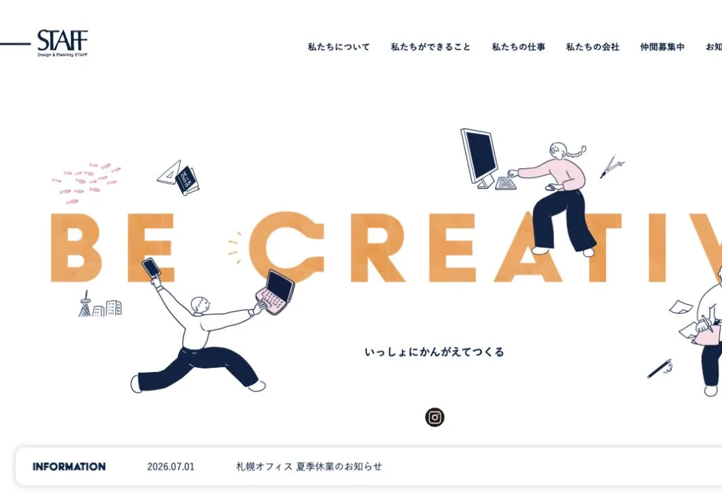 株式会社スタッフの公式サイトのファーストビュー