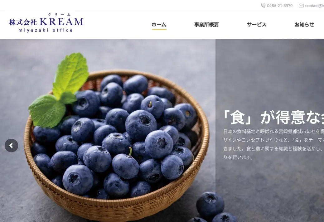 株式会社KREAMの公式サイトのファーストビュー