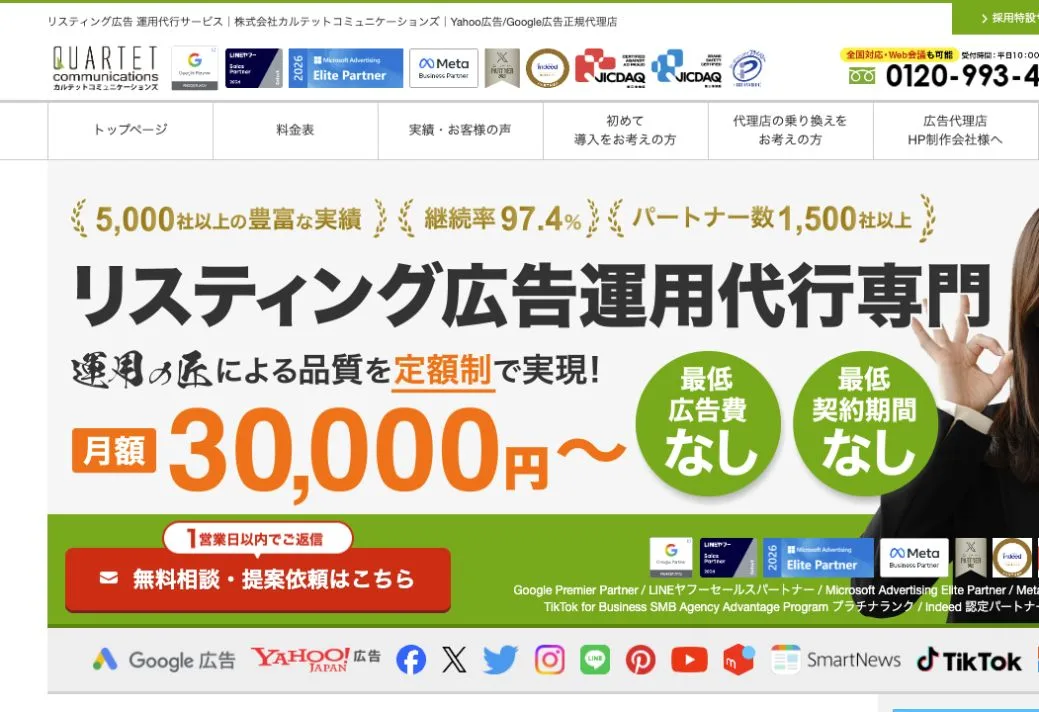 株式会社カルテットコミュニケーションズの公式サイトのファーストビュー