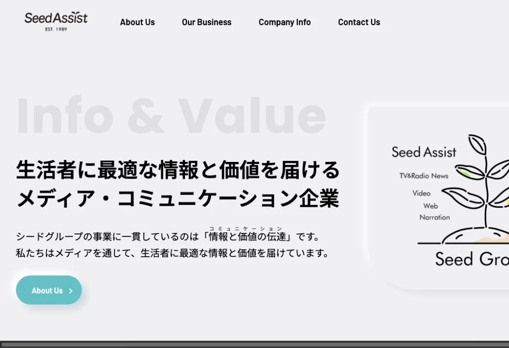株式会社シードアシストの公式サイトのファーストビュー