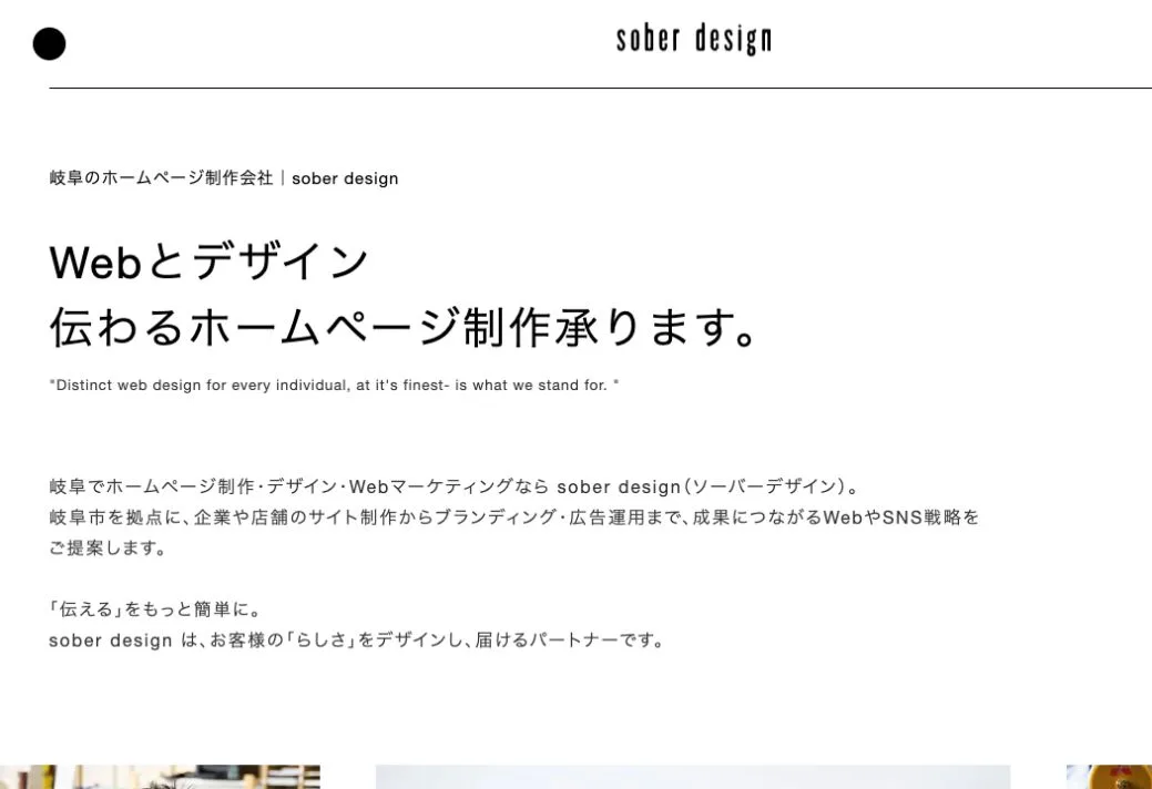 株式会社すいげん（sober design）の公式サイトのファーストビュー