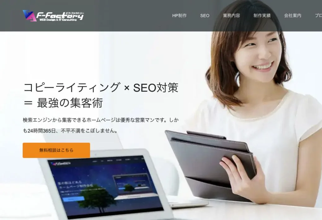 株式会社エフ・ファクトリーの公式サイトのファーストビュー