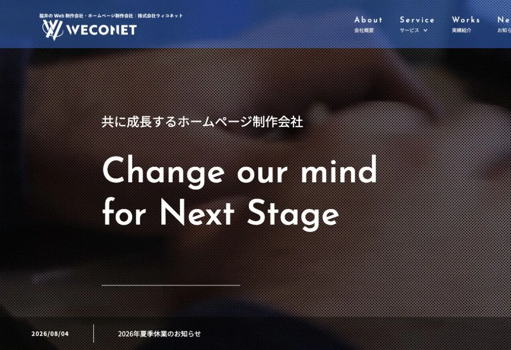 株式会社ウィコネットの公式サイトのファーストビュー