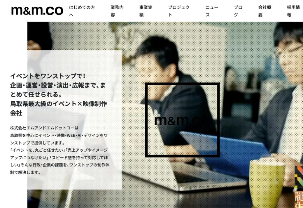株式会社エムアンドエムドットコーの公式サイトのファーストビュー