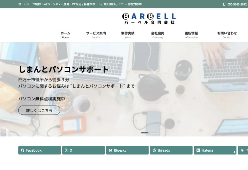 バーベル合同会社の公式サイトのファーストビュー